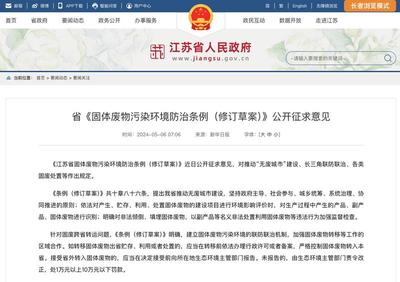 江苏省拟修订固废污染防治条例:新能源车企应建电池回收渠道