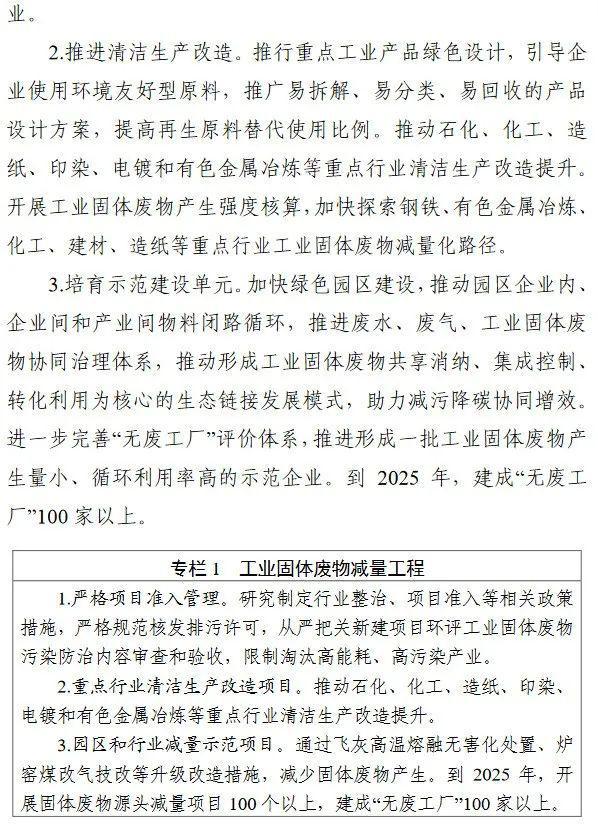 【附图解】浙江省工业固体废物污染环境防治规划(2022-2025年)